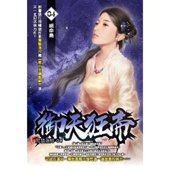 御天狂帝(04)