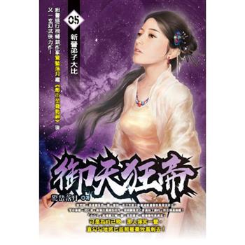 御天狂帝(05)