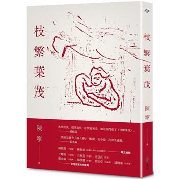 枝繁葉茂