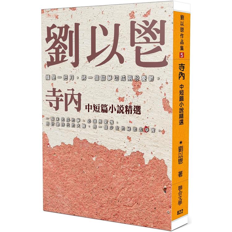 寺內【金石堂、博客來熱銷】