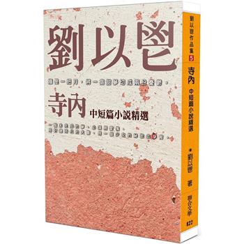 【電子書】寺內