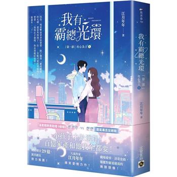 我有霸總光環【第一部】攻心為上(上)