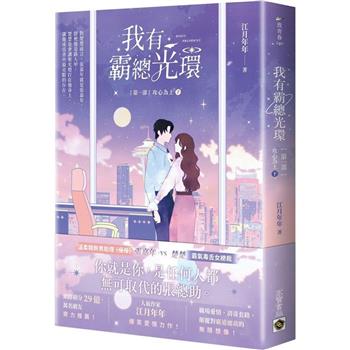 我有霸總光環【第一部】攻心為上(下)
