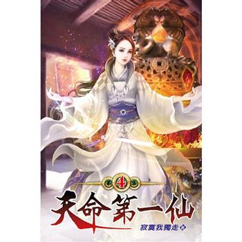 天命第一仙04