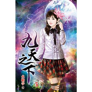 九天之下05
