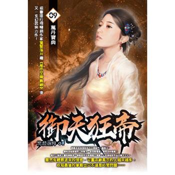 御天狂帝(09)