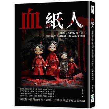 血紙人：無處不在的亡魂耳語，誓將所有「知情者」拉入萬丈深淵