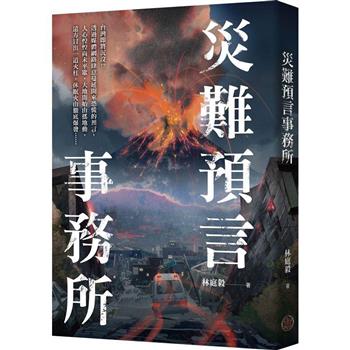 【電子書】災難預言事務所