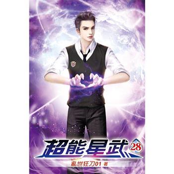 超能星武28