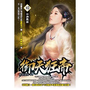 御天狂帝(10)