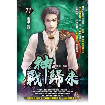 戰神歸來(71)
