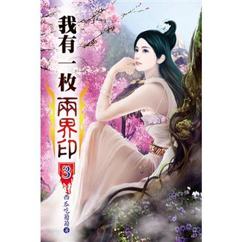 我有一枚兩界印03