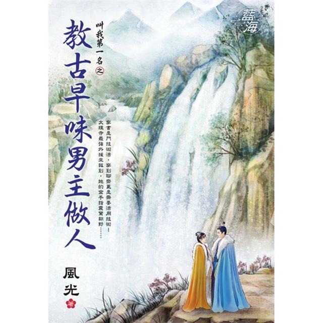 叫我第一名之《教古早味男主做人》 叫我第一名之《教古早味男主做人》