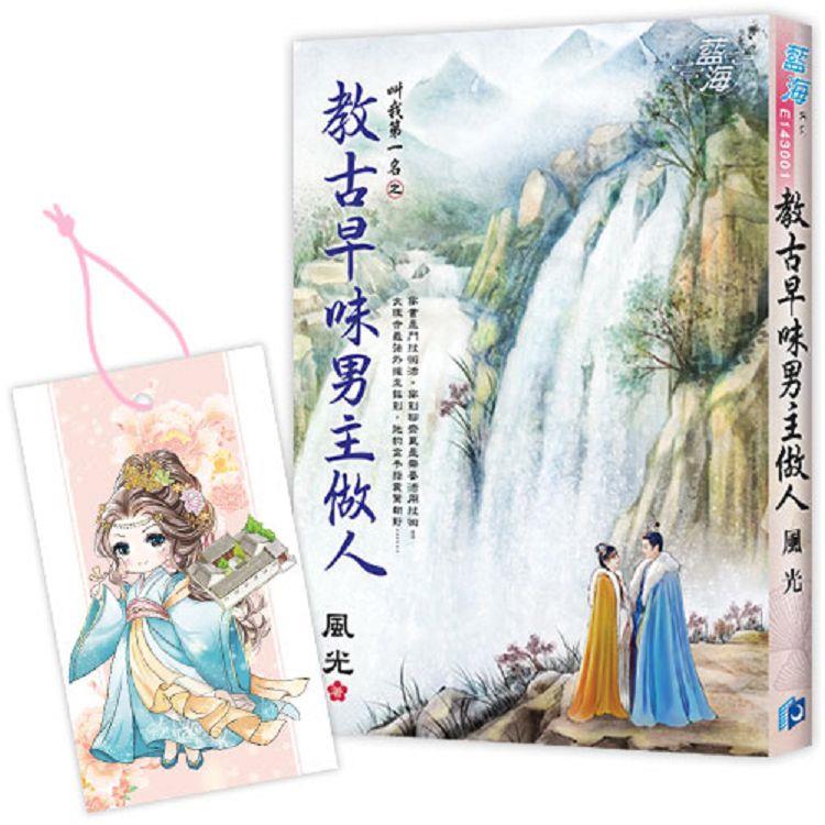 叫我第一名之《教古早味男主做人》 叫我第一名之《教古早味男主做人》