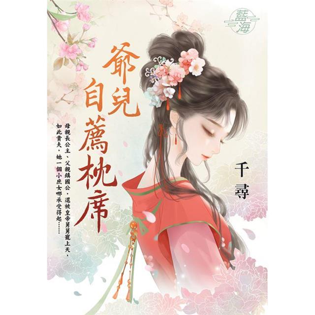 爺兒自薦枕席 爺兒自薦枕席