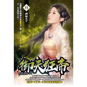 御天狂帝(11)