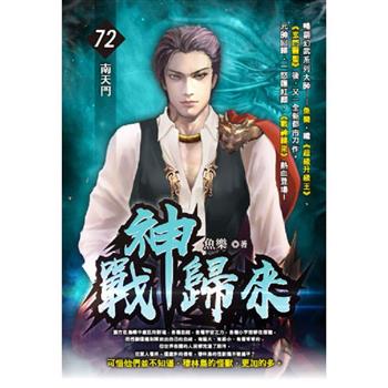 戰神歸來(72)