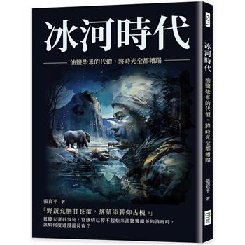冰河時代：油鹽柴米的代價，將時光全都糟蹋