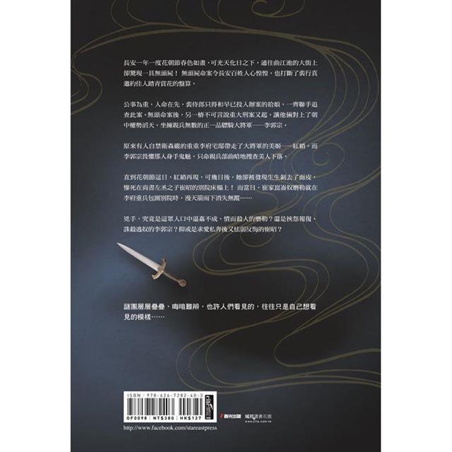 破唐案.裴氏手札卷三:續崑崙奴 破唐案.裴氏手札卷三:續崑崙奴