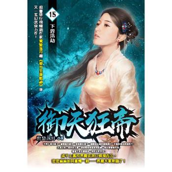 御天狂帝(15)