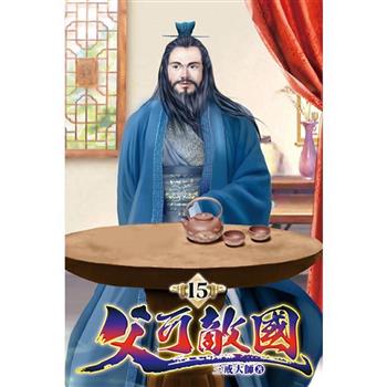 父可敵國15