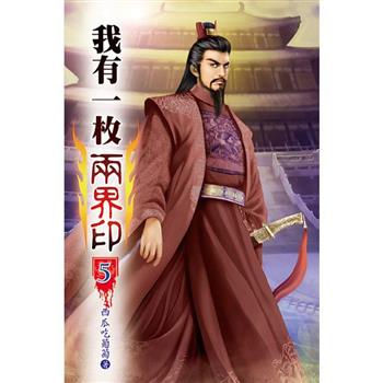 我有一枚兩界印05