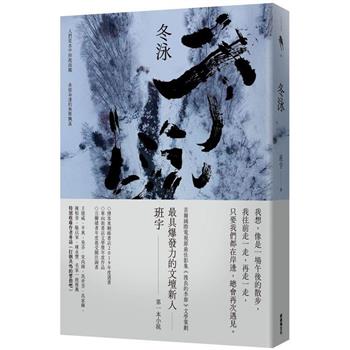 【電子書】冬泳