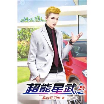 超能星武29