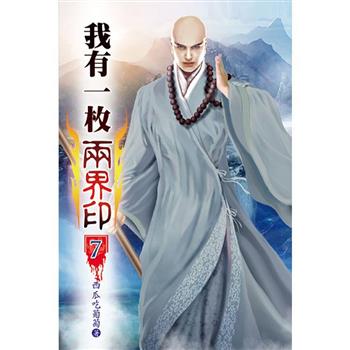 我有一枚兩界印07