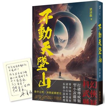不動天墜山(印刷簽名版)