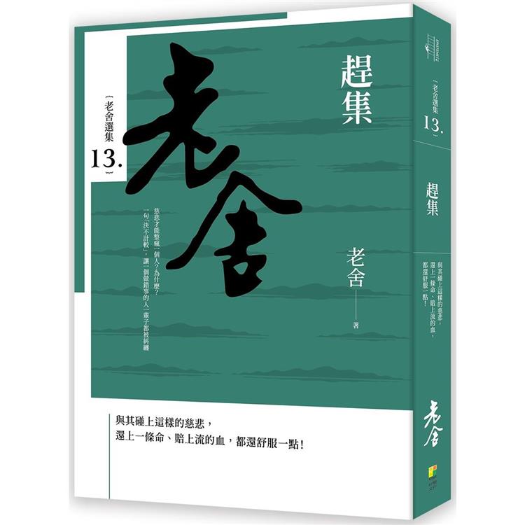 趕集【金石堂、博客來熱銷】