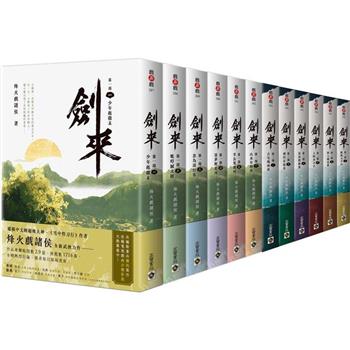劍來第一部至第二部【套書共12冊】