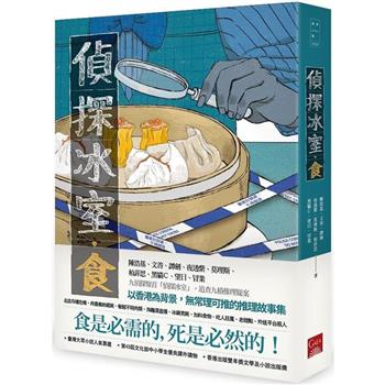 偵探冰室‧食