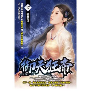 御天狂帝(17)