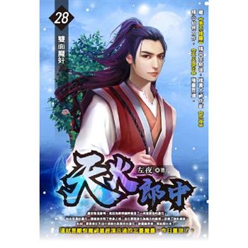天火郎中(28)