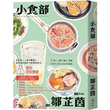 小食部