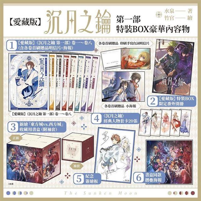 沉月之鑰第一部特裝BOX【愛藏版】 沉月之鑰第一部特裝BOX【愛藏版】