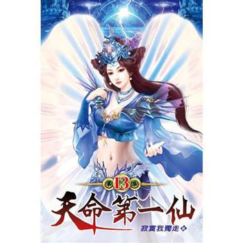 天命第一仙13