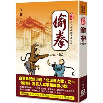 白羽經典復刻版：偷拳(全)