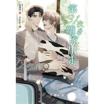 春光．南風系人氣耽美作家小蒹葭甜蜜力作套書(全兩冊)