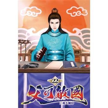 父可敵國22