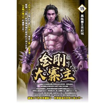 金剛大寨主(15)