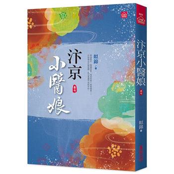 汴京小醫娘(七)