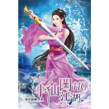 半仙闖江湖110