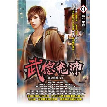 武德充沛(01)