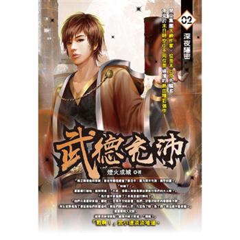 武德充沛(02)