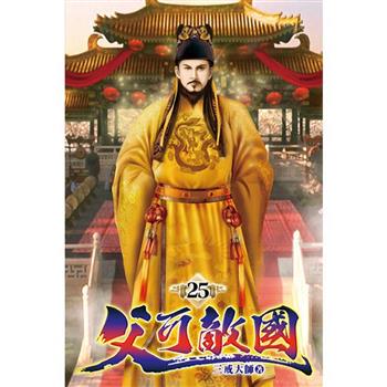 父可敵國25