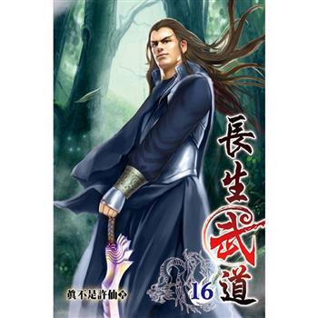 長生武道16