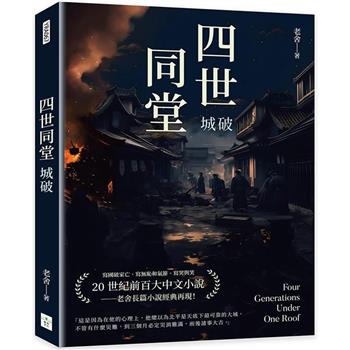 四世同堂：城破