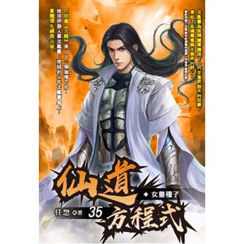 仙道方程式(35)